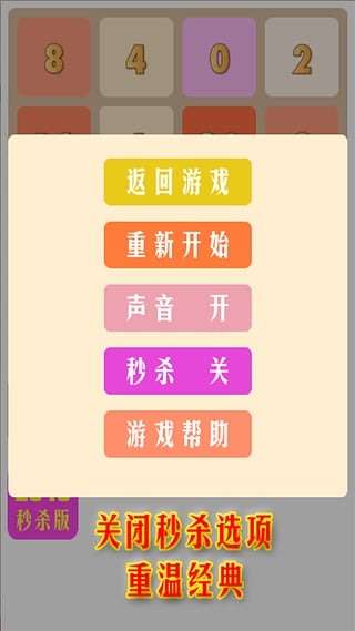 2048快乐秒杀截图3