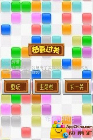 彩色方块十字消截图2