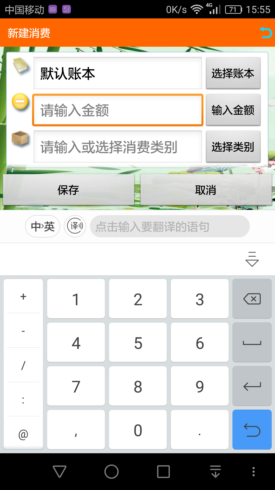 个人记账能手截图2