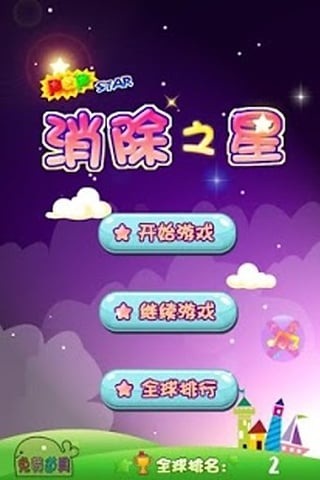 消除之星-Pop Star!截图4