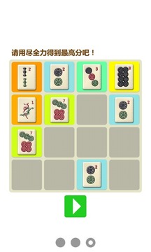 2048麻将对对碰截图