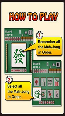 麻将记忆王1.0截图4