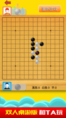 五子棋朋友圈对战截图4