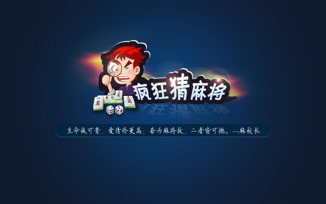 疯狂猜麻将截图1