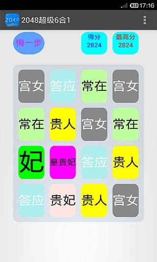 2048超级6合1截图2