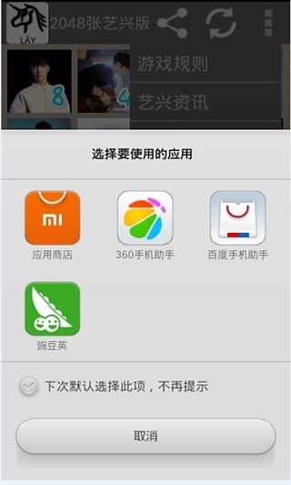 2048张艺兴截图4