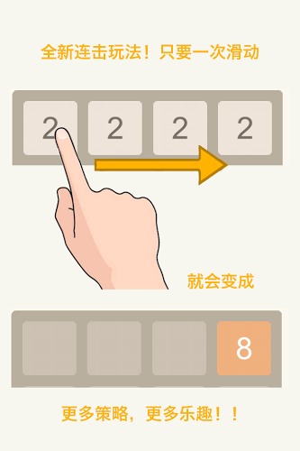 2048连击版截图4