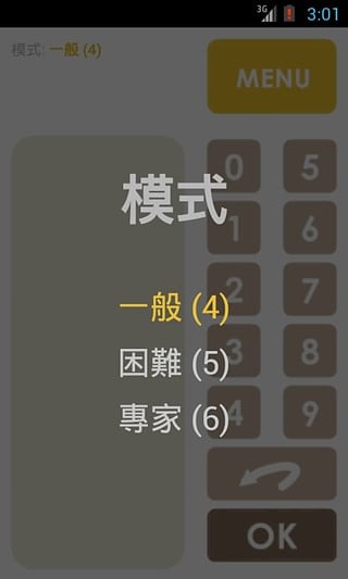 猜數字1A2B截图1