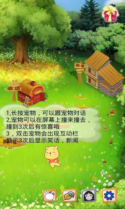 会说话的小熊截图2