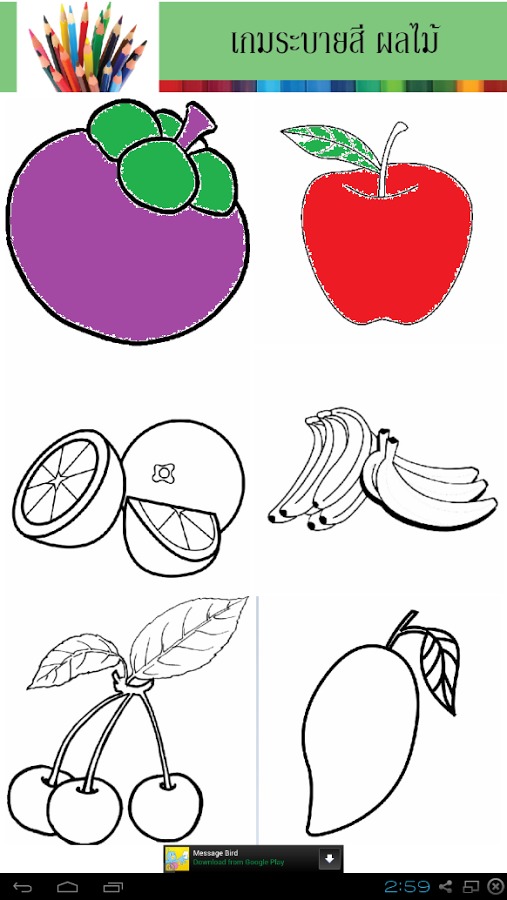 著色水果遊戲截图3