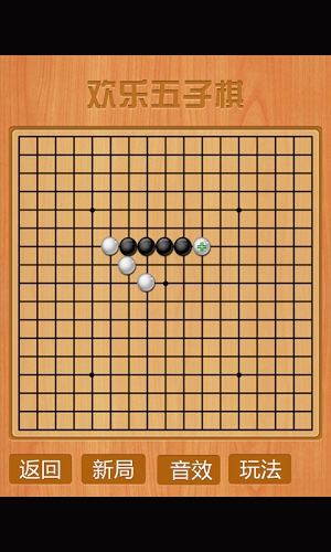 五子棋单机版截图1