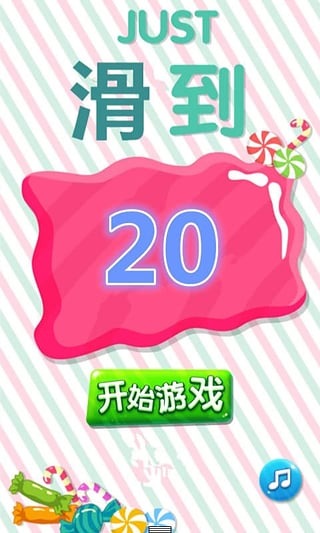 滑到20截图1