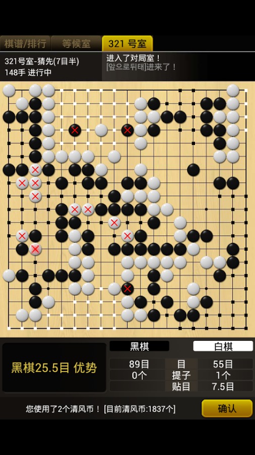 清风围棋截图3