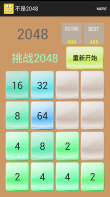 不是2048截图4