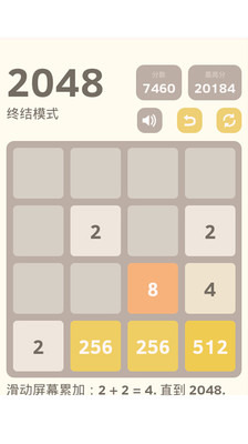 2048天才方块截图3