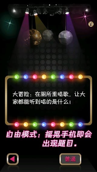 Pop真心話大冒險截圖預(yù)覽