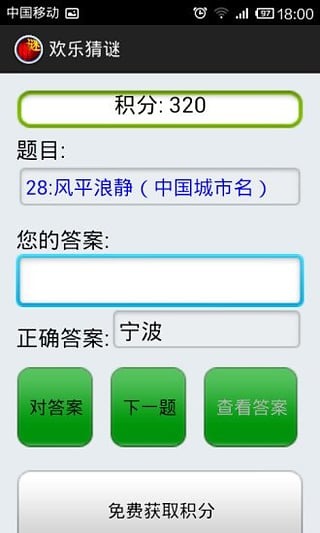 欢乐猜谜截图3