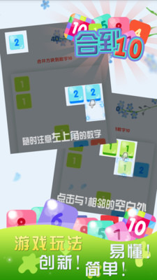 新合到10截图2