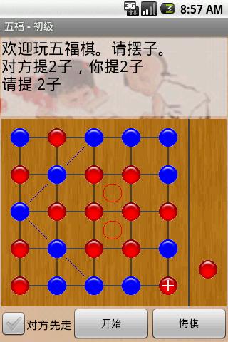 五福棋截图1