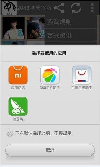 2048张艺兴截图3