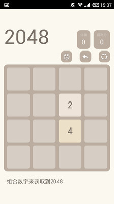 2048通关版截图1