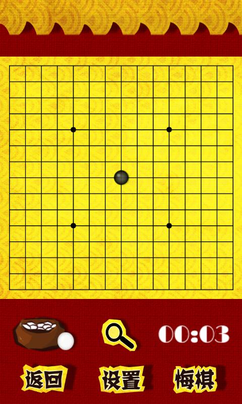 招财进宝五子棋截图2