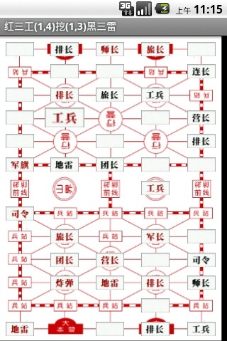 我爱陆战棋截图4