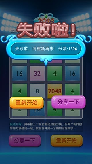 2048 中文豪华版截图3