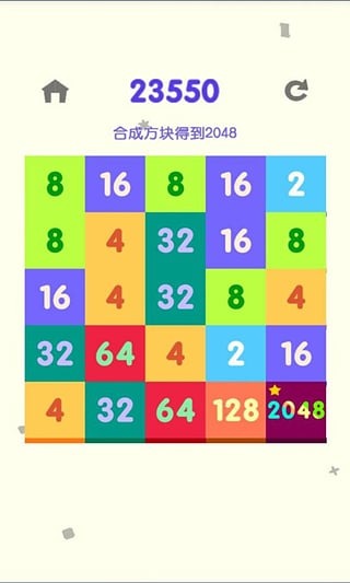 合到2048截图4