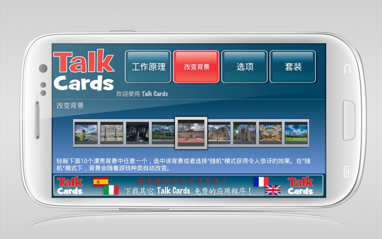 Talk Cards 中文-英文截图4