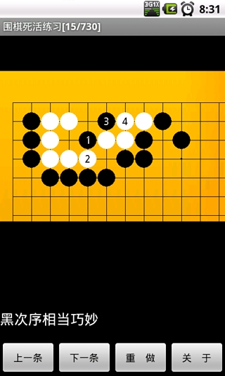 围棋死活练习[初级]截图3