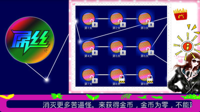 最屌丝的塔防游戏截图4