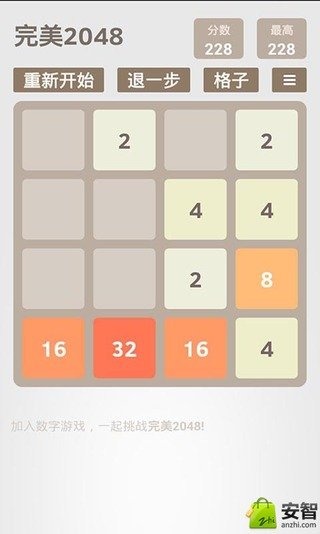 完美2048截图1