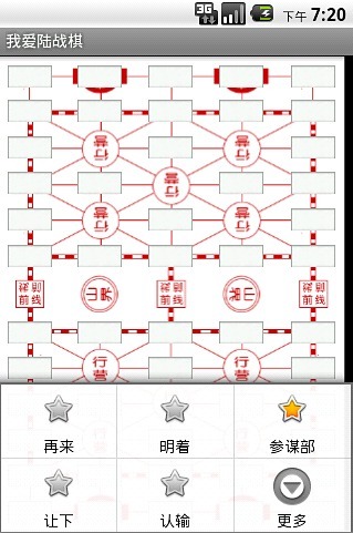 我爱陆战棋截图2