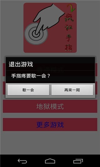 疯狂手指2截图5