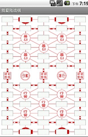 我爱陆战棋截图3