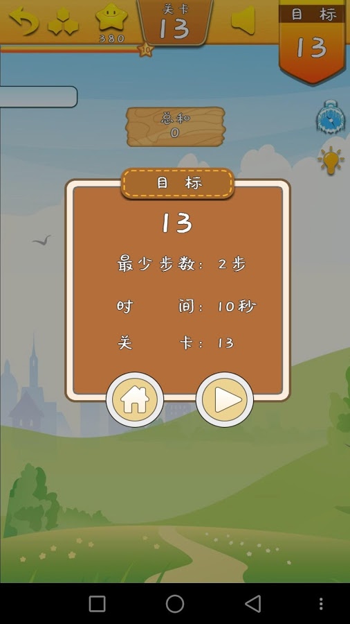 数字连珠截图5