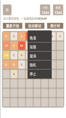 单机2048中文版截图3