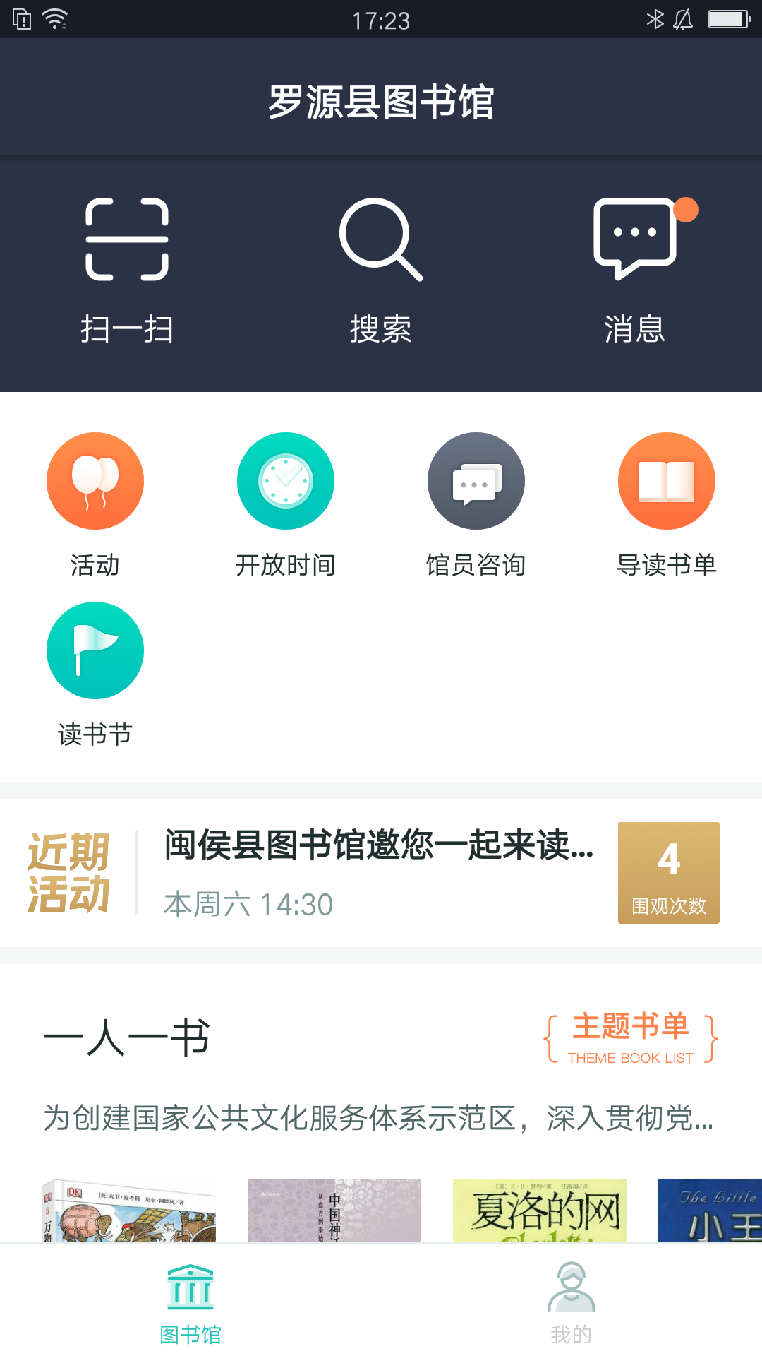 罗源县图书馆截图3