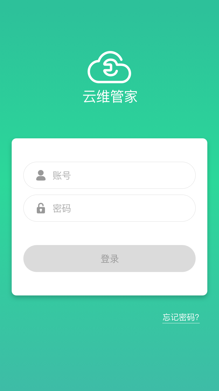 云维管家截图1