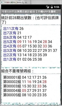 金財神爺今彩539不出牌統計牌組合 App免費軟體 相似游戏下载预约 豌豆荚