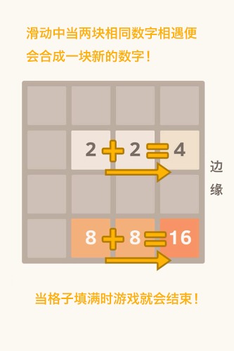 2048连击版截图3