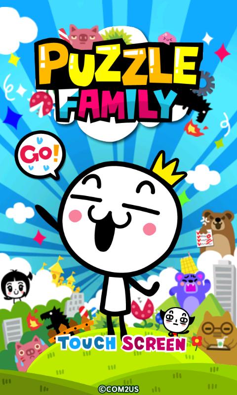 我要搬家 Puzzle Family截图1