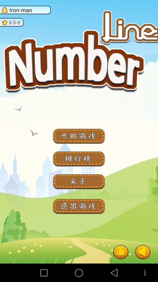 数字连珠截图1