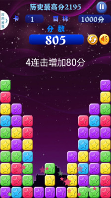 消灭星星经典免费截图2