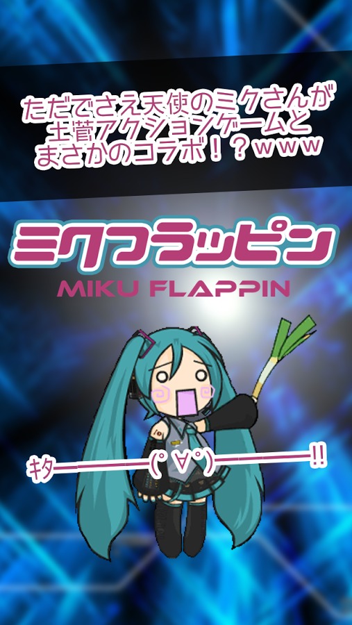Miku Flappin -for vocaloid截图1