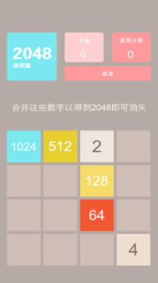 2048无尽版截图2