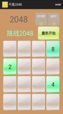 不是2048截图2