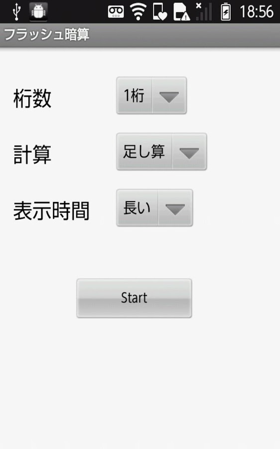 閃光的心算截图1