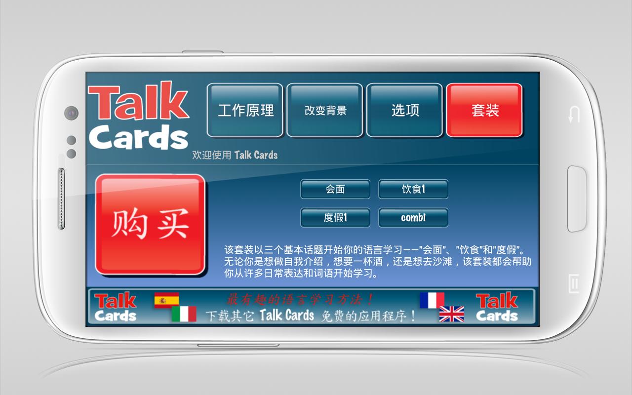 Talk Cards 中文-英文截图3